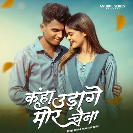 Kahan Udage Mor Chaina | Boomplay Music