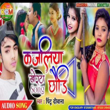 Kajliya Chhori (Khortha) | Boomplay Music