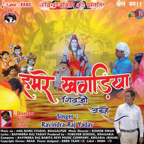 Hamre Nagaria Shivji Aihe (With Forever School & Coaching Centre) (RRBD (2019 BOLBUM VERSION)) ft. Forever School & Coaching Centre | Boomplay Music