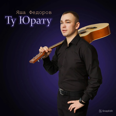 Ту Юрату | Boomplay Music