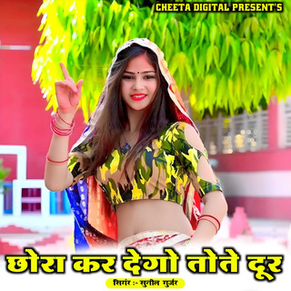 Chhora Kar Dego Tote Door