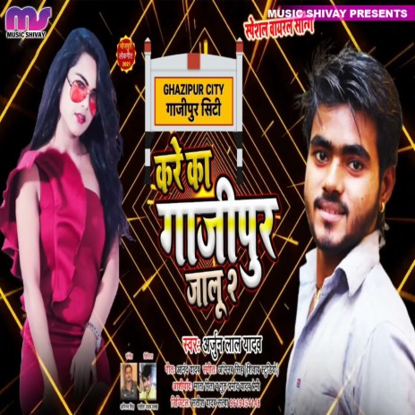 Kare Ka Gazipur Jalu 2 | Boomplay Music