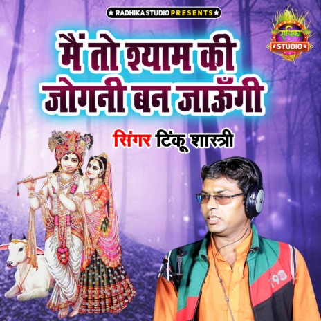 Main To Shyam Ki Jogini Ban Jaungi | Boomplay Music