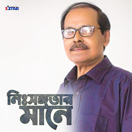 Nishongotar Maney | Boomplay Music