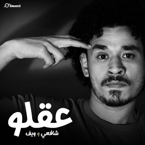 عقلو ft. Wave | Boomplay Music