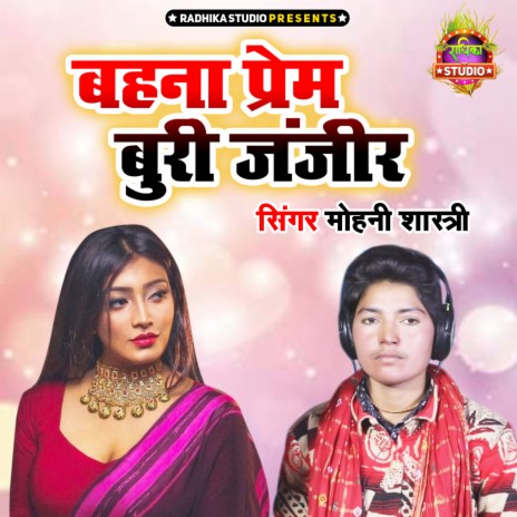 Behna Prem Buri Janjeer | Boomplay Music