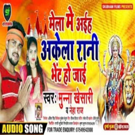 Mela Me Aiha Akela Rani Bhent Ho Jai ft. Neha Raj | Boomplay Music