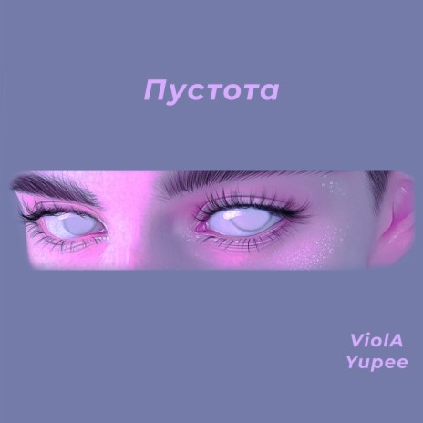 Пустота (slowed) ft. Yupee