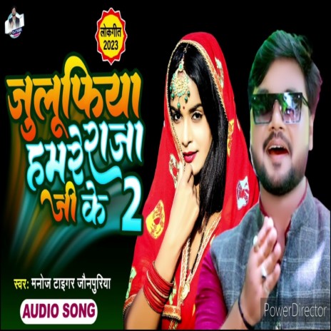 Julufiya Hamre Raja Ji Ke 2 (Lokgeet) | Boomplay Music