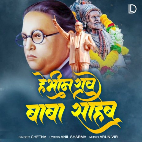 Hey Bheem Rao Baba Saheb | Boomplay Music