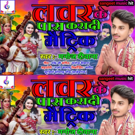 Pass Karadi Matric Labharwa Ke | Boomplay Music