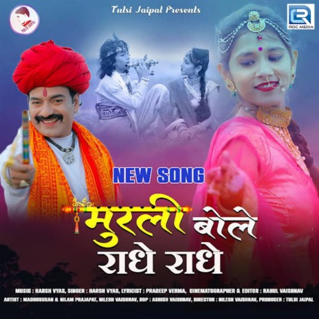 Murli Boli Radhe Radhe | Boomplay Music