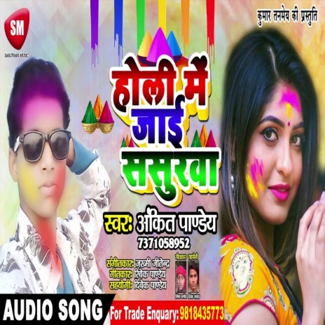 Holi Me Jai Sasurava (Bhojpuri)