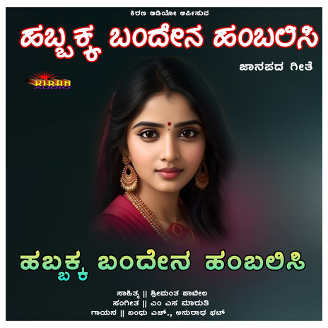 Habbakka Bandena Hambalisi | Boomplay Music