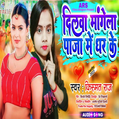 Dilwa Magela Paja Me Dhar Ke (Bhojpuri)