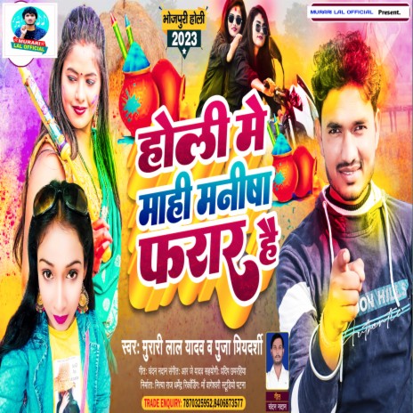 Holi Me Mahi Manisha Farar Hai ft. Puja Pariyadarahi | Boomplay Music