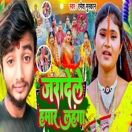 Jaradele Hamar Lahanga | Boomplay Music