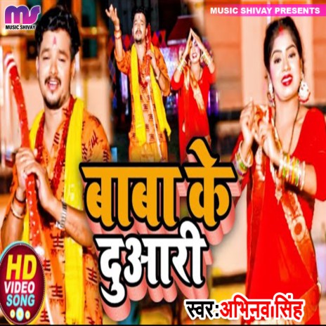 Baba Ke Duari | Boomplay Music