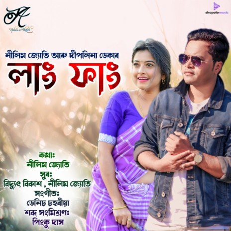 Lang Fang ft. Nilim Jyoti | Boomplay Music