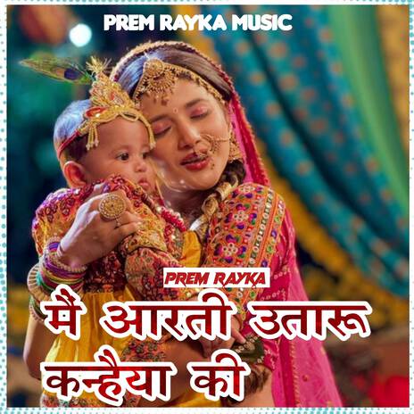 Mein Aarti Utaru Kanhiya Ki | Boomplay Music