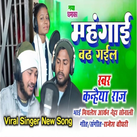 Mahngai Badh Gail (Bhojpuri Song 2023) ft. Neha Sonali | Boomplay Music