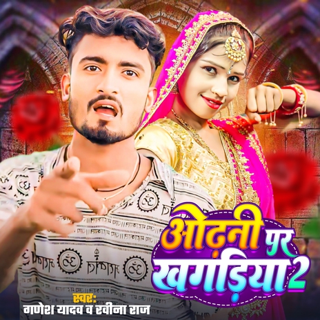 Odni Par Khagaria 2.0 ft. Ravina Raj | Boomplay Music