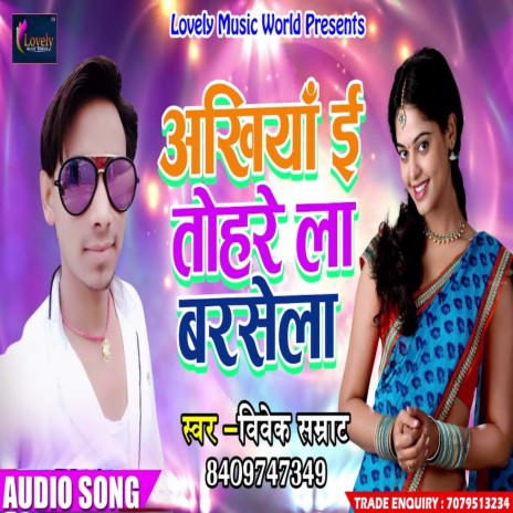 Aakhiya E Tohare La Barsela (Bhojpuri) | Boomplay Music