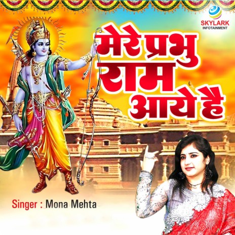 Mere Prabhu Ram Aaye Hai | Boomplay Music