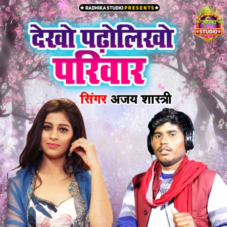 Dekho Padholikho Pariwar | Boomplay Music