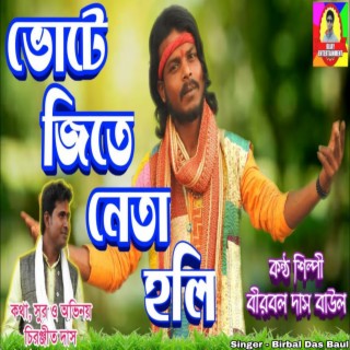 Birbal Das Baul