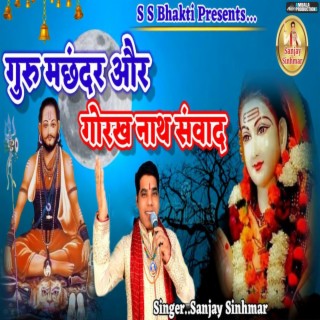 Guru Machander Aur Gorakh Nath Sanwad