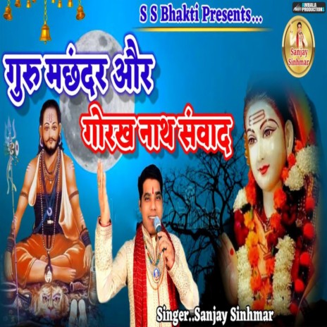 Guru Machander Aur Gorakh Nath Sanwad | Boomplay Music