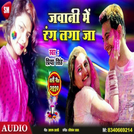 Jawani Me Rang Laga Ja (Bhojpuri) | Boomplay Music