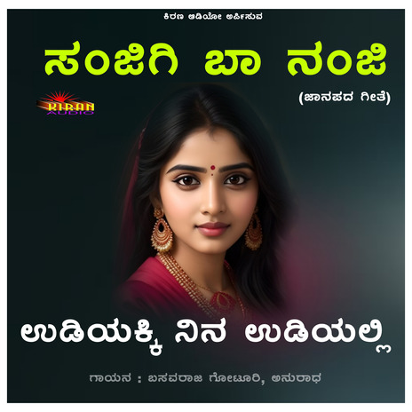 Udiyakki Nin Udiyali | Boomplay Music