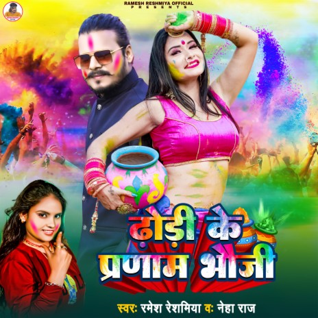 Dhodhi Ke Parnam Bhauji ft. Neha Raj | Boomplay Music