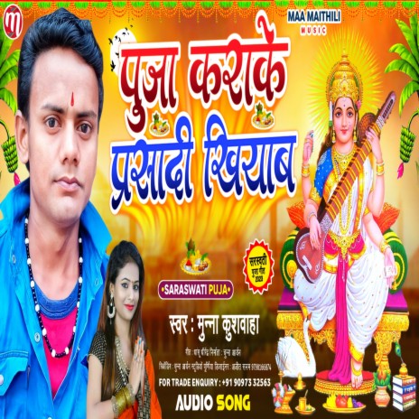 Pooja Kara Ke Prshadi Khiyab (Maithili) | Boomplay Music