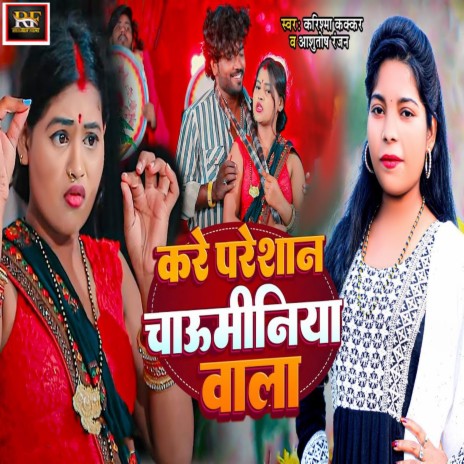 Kare Pareshan Chauminiya Wala ft. Karishma Kakkar | Boomplay Music