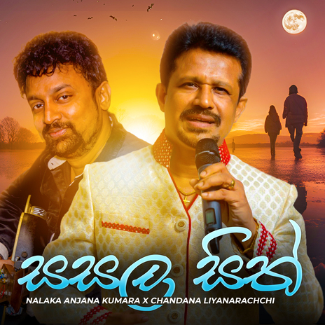 Sasala Sith ft. Chandana Liyanarachchi | Boomplay Music