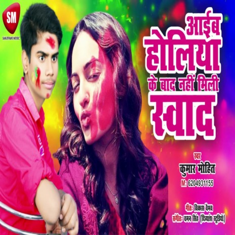 Aaib Holiya Ke Bad Nahi Mili Swad (Bhojpuri) | Boomplay Music