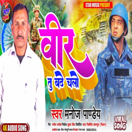 Vir Tum Badhe Chalo | Boomplay Music