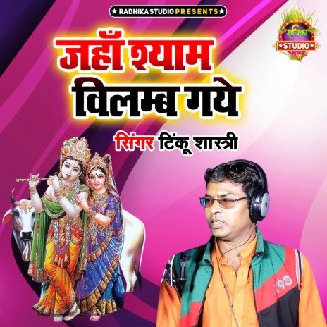 Jaha Shyam Vilamb Gaye | Boomplay Music