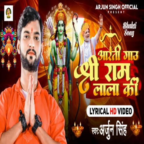 Aarti Gau Shree Ram Lala Ji Ki | Boomplay Music