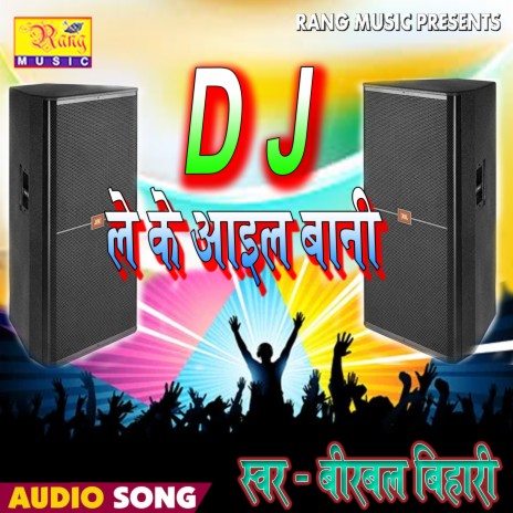 Dj Leke Ail bani (Bhojpuri) | Boomplay Music