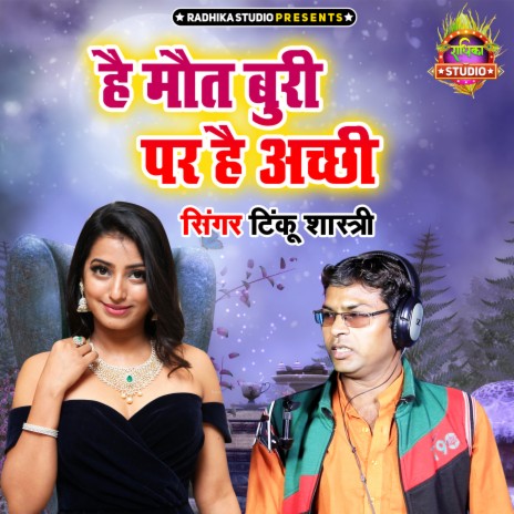 Hai Maut Buri Par Hai Achi | Boomplay Music