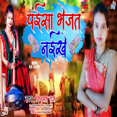 Paisha Vejat Naikhe (Bhojpuri) | Boomplay Music