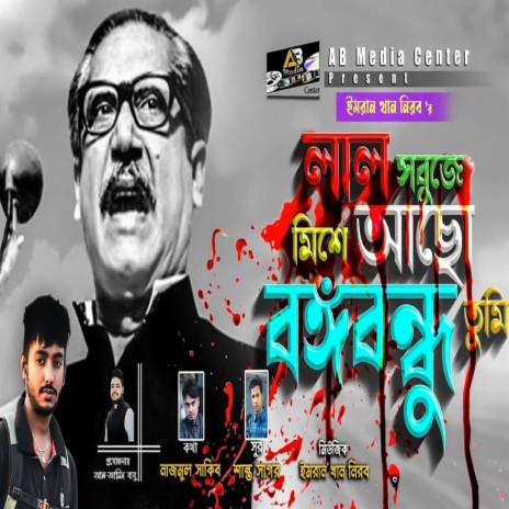 Bangla Mayer kole | Boomplay Music