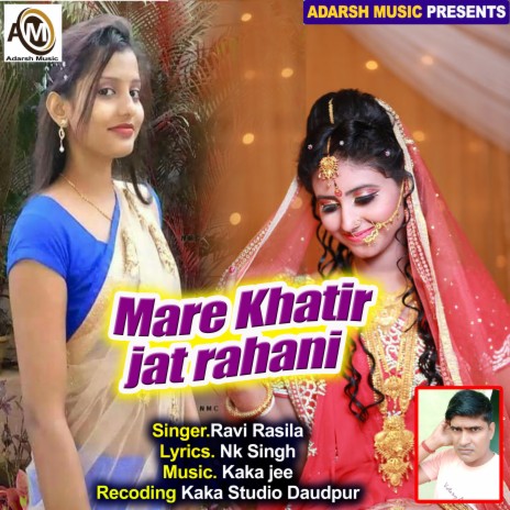 Mare Khatir jat rahani (bhojpuri)