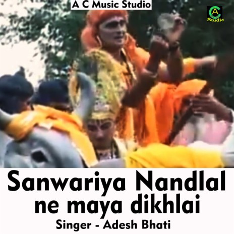 Sanwariya Nandlal ne maya dikhlai (Hindi Song) | Boomplay Music