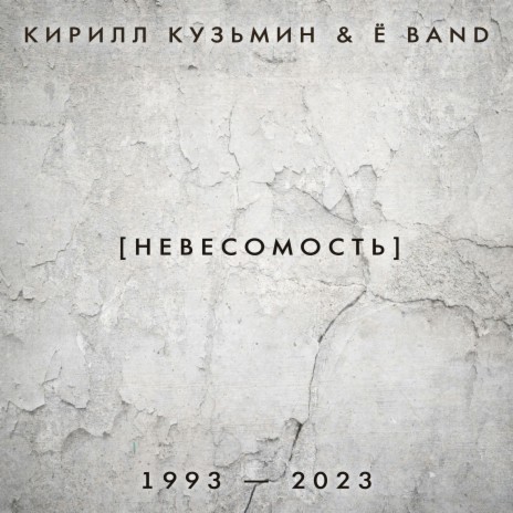 1942 ft. Ё band