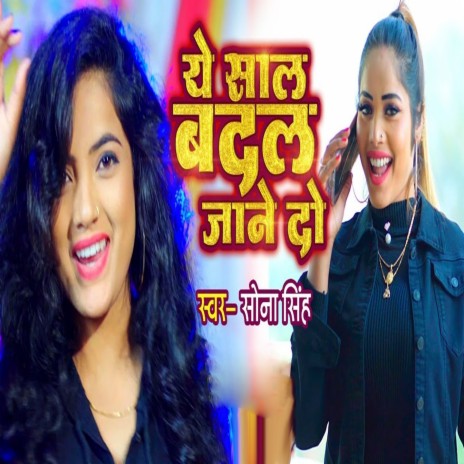 Ye Saal Badal Jane Do | Boomplay Music